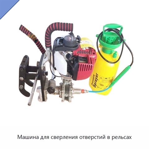Машина для сверления отверстий в рельсах