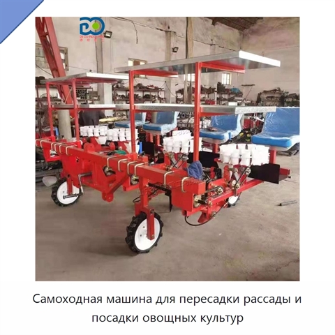 Самоходная машина для пересадки рассады и посадки овощных культур