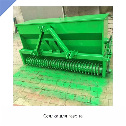 Сеялка для газона