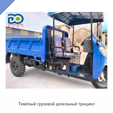 Тяжёлый грузовой дизельный трицикл