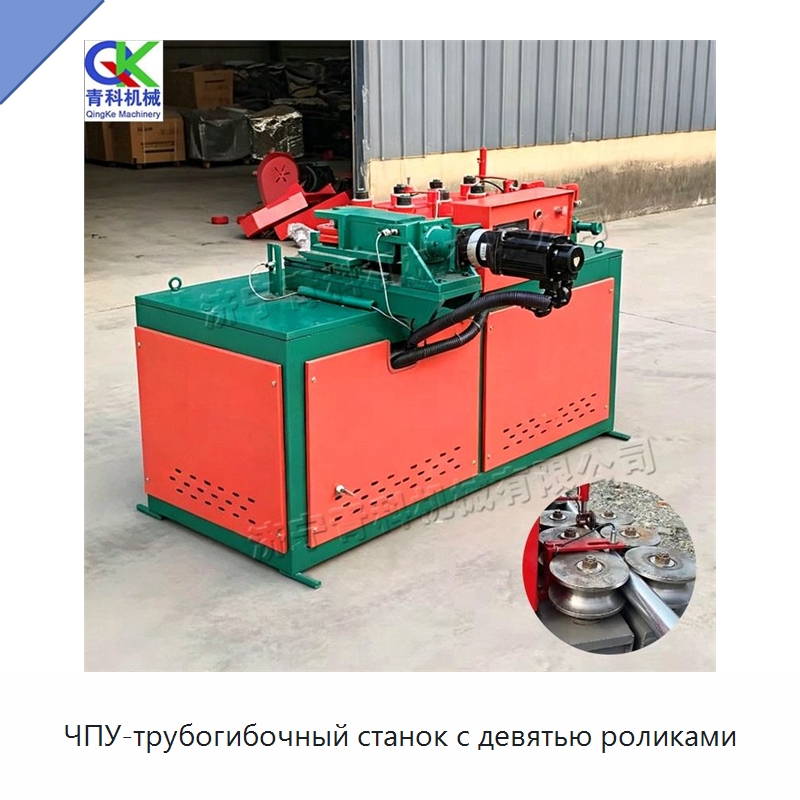 ЧПУ-трубогибочный станок с девятью роликами — Станки для обработки труб