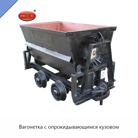 Вагонетка с опрокидывающимся кузовом