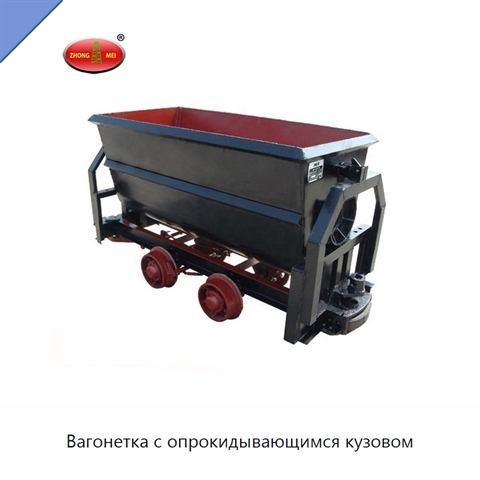 Вагонетка с опрокидывающимся кузовом