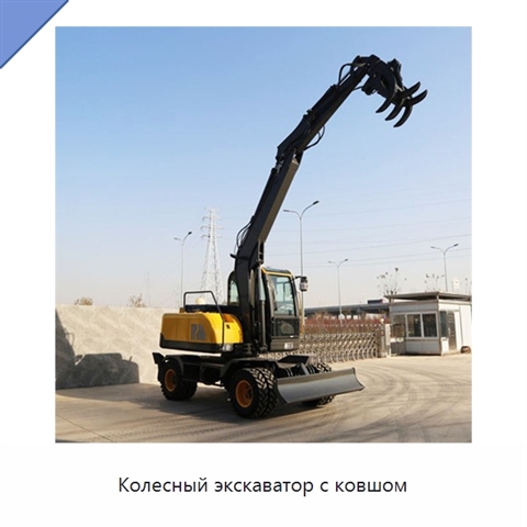 Колесный экскаватор с ковшом