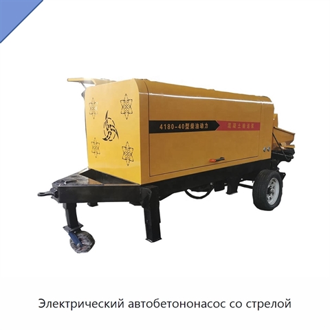 Электрический автобетононасос со стрелой