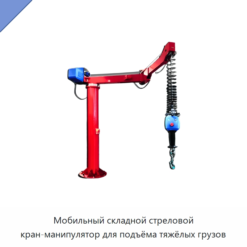 Мобильный складной стреловой кран-манипулятор для подъёма тяжёлых грузов — Краны