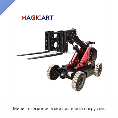 Мини-телескопический вилочный погрузчик
