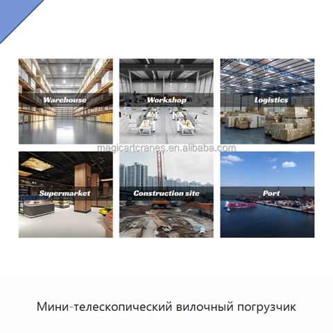 Мини-телескопический вилочный погрузчик