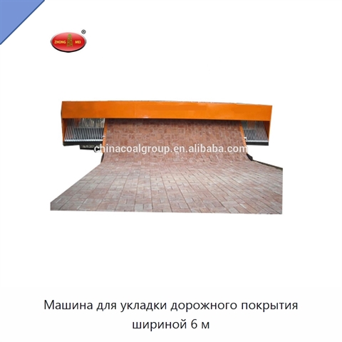 Машина для укладки дорожного покрытия шириной 6 м