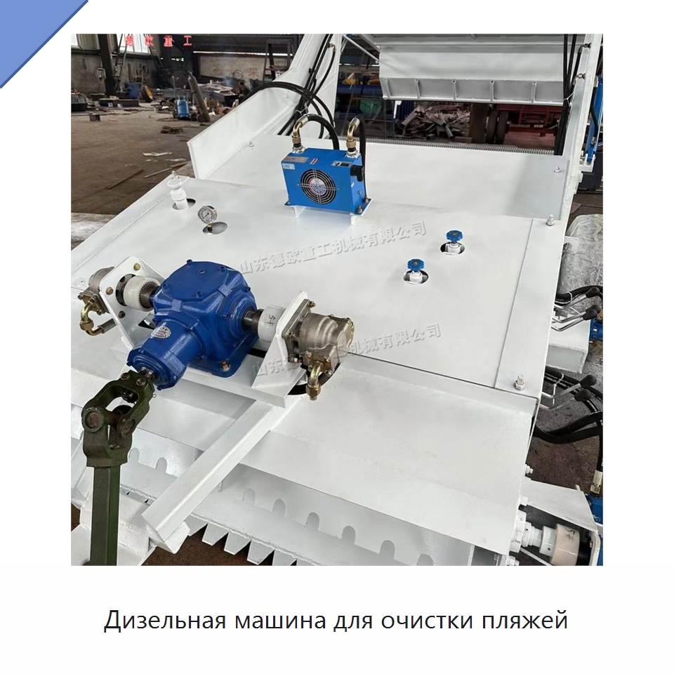 Дизельная машина для очистки пляжей — Специальное уборочное оборудование
