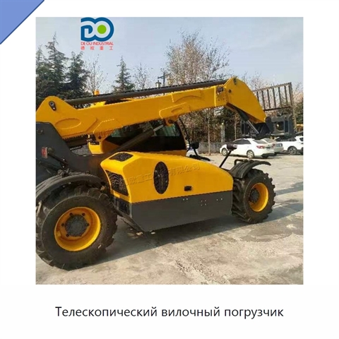 Телескопический вилочный погрузчик
