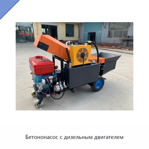 Бетононасос с дизельным двигателем