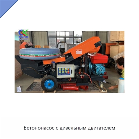 Бетононасос с дизельным двигателем