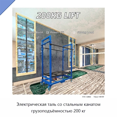 Электрическая таль со стальным канатом грузоподъёмностью 200 кг
