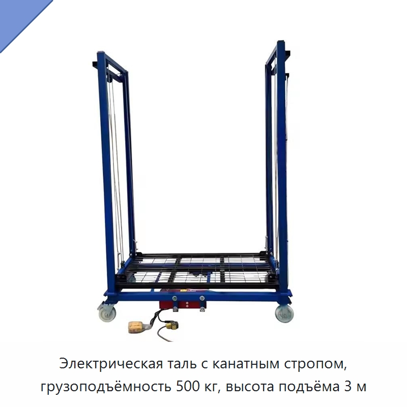 Электрическая таль с канатным стропом, грузоподъёмность 500 кг, высота подъёма 3 м