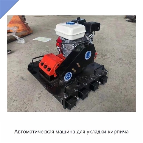 Автоматическая машина для укладки кирпича