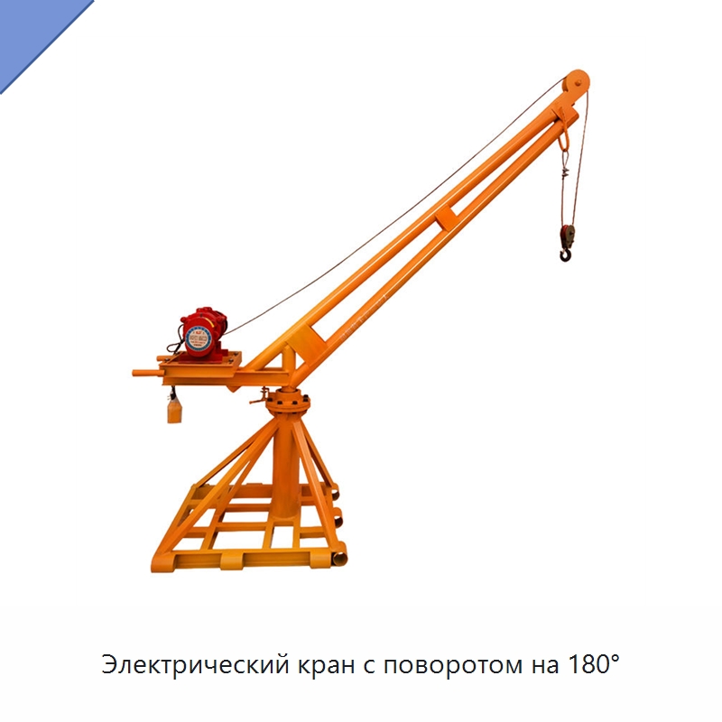 Электрический кран с поворотом на 180° — Электротали