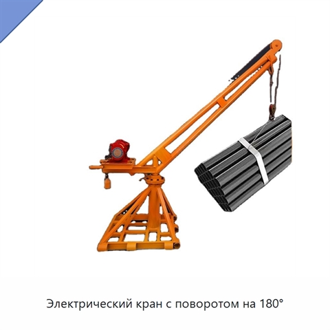 Электрический кран с поворотом на 180°