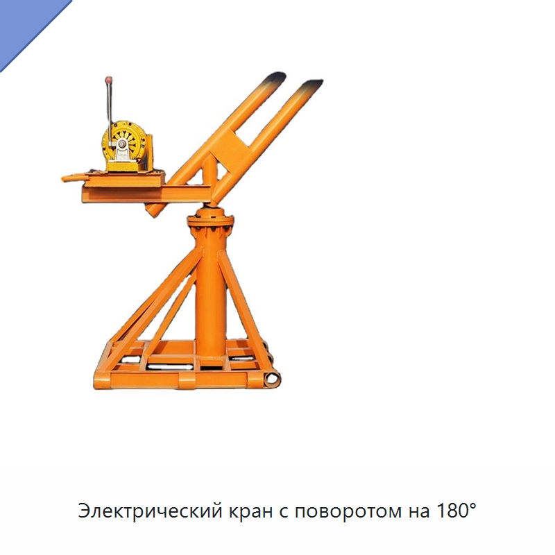 Электрический кран с поворотом на 180°