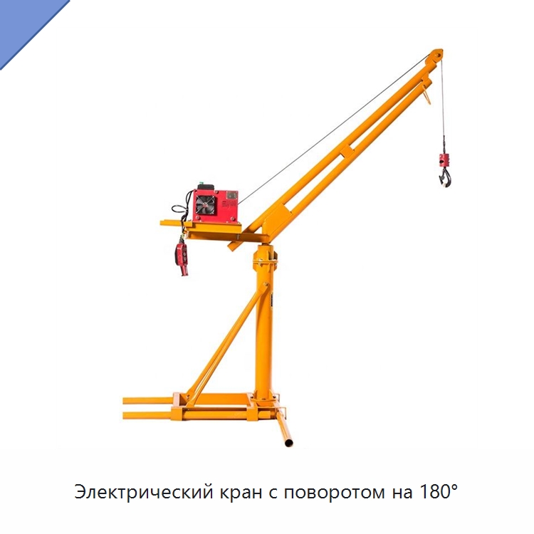 Электрический кран с поворотом на 180°