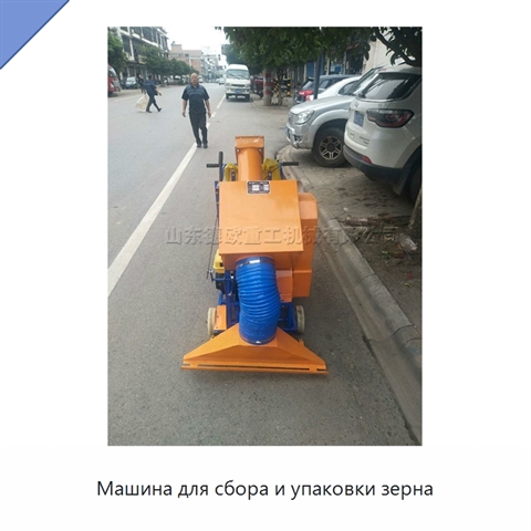 Машина для сбора и упаковки зерна