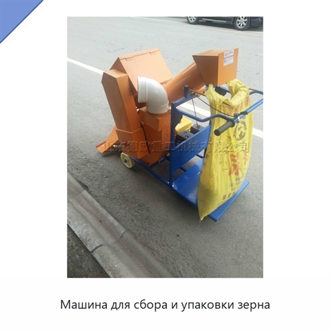 Машина для сбора и упаковки зерна