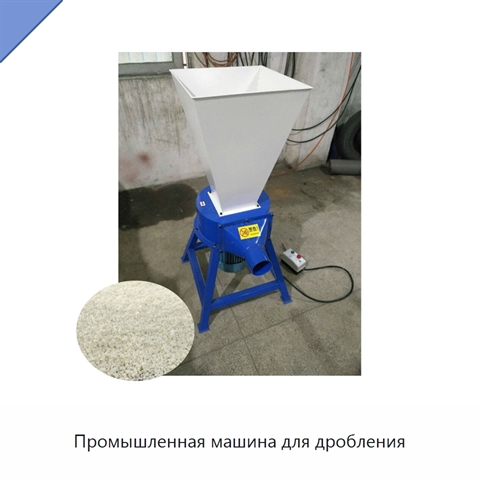 Промышленная машина для дробления