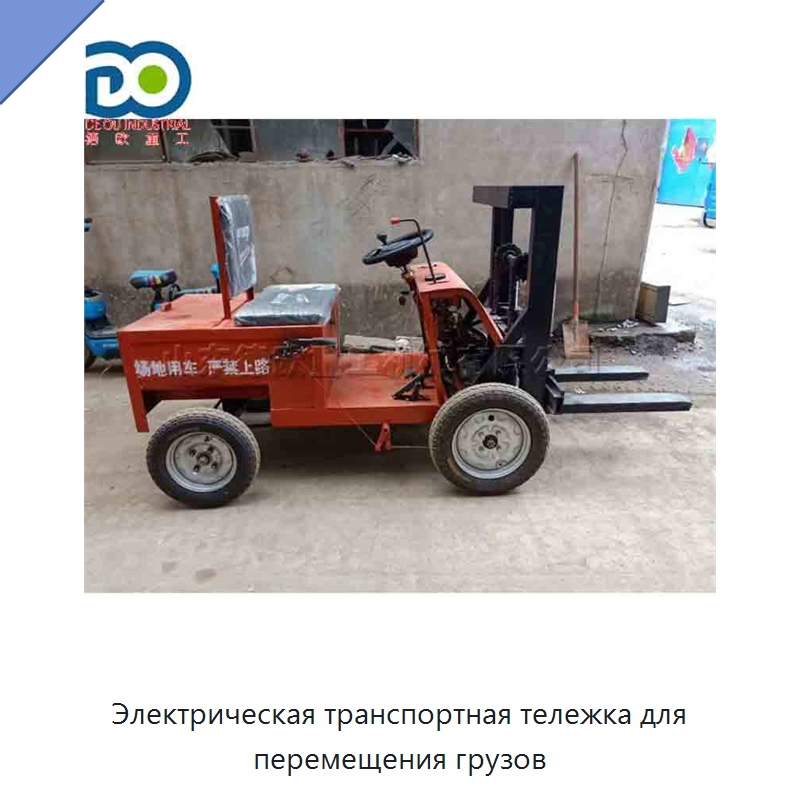 Электрическая транспортная тележка для перемещения грузов