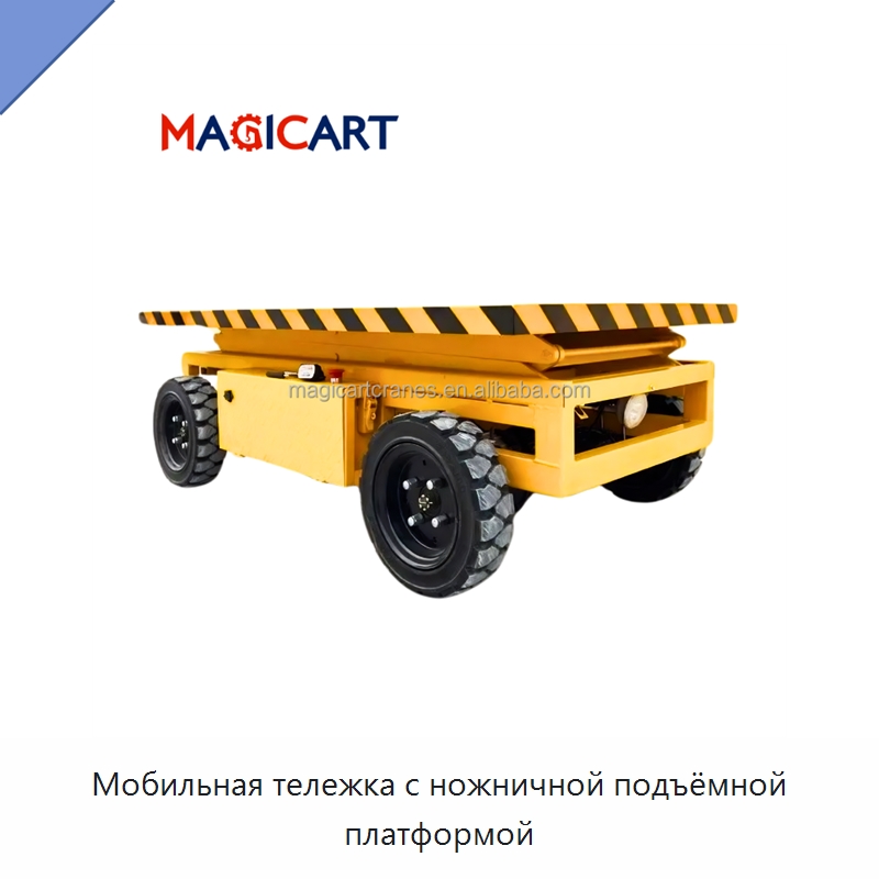 Мобильная тележка с ножничной подъёмной платформой — Подъемные столы