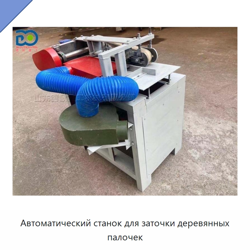 Автоматический станок для заточки деревянных палочек