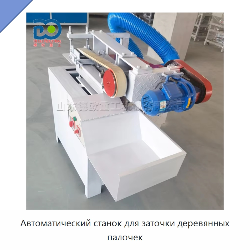 Автоматический станок для заточки деревянных палочек