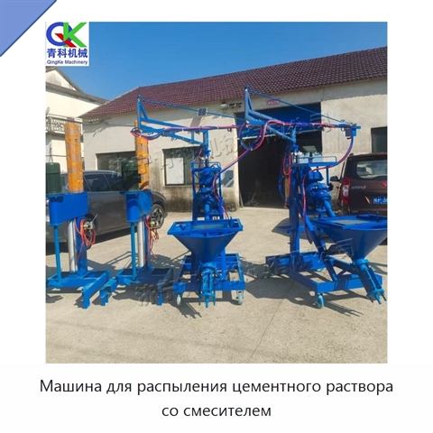 Машина для распыления цементного раствора со смесителем