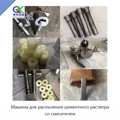 Машина для распыления цементного раствора со смесителем