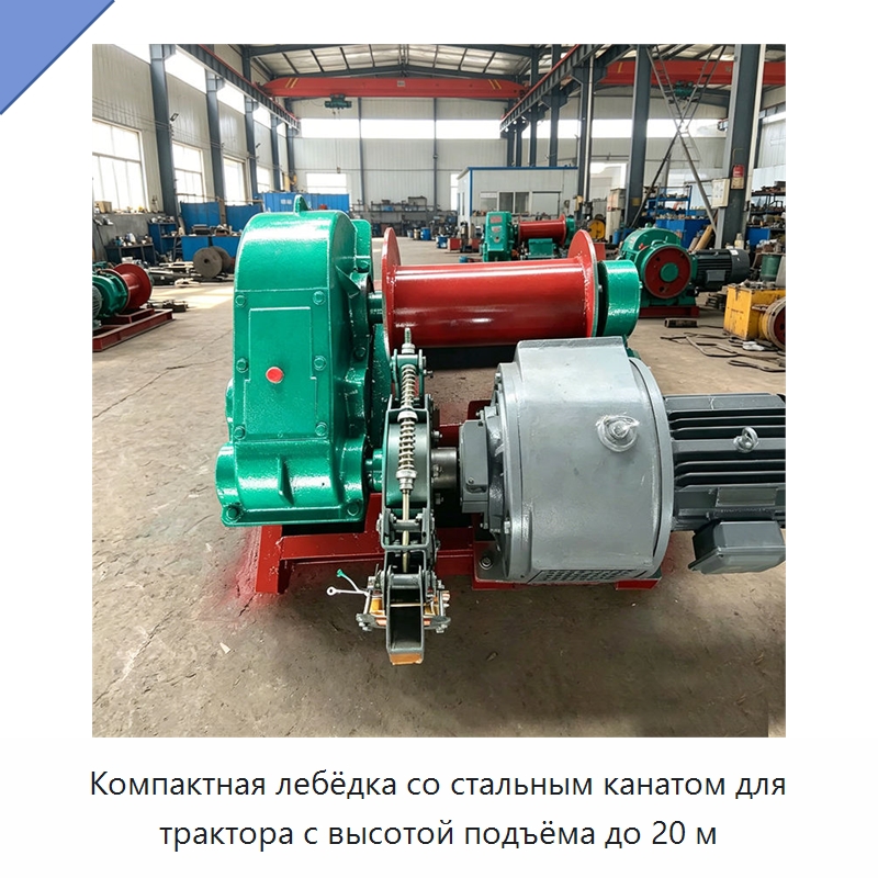 Компактная лебёдка со стальным канатом для трактора с высотой подъёма до 20 м — Гидравлические лебедки