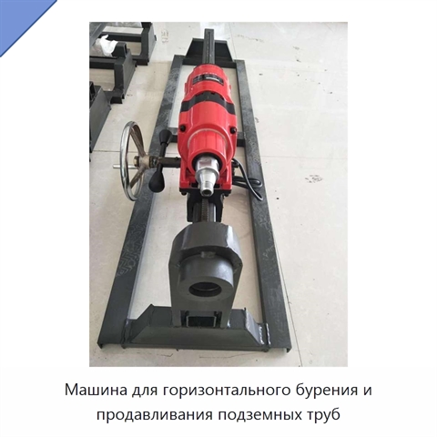 Машина для горизонтального бурения и продавливания подземных труб