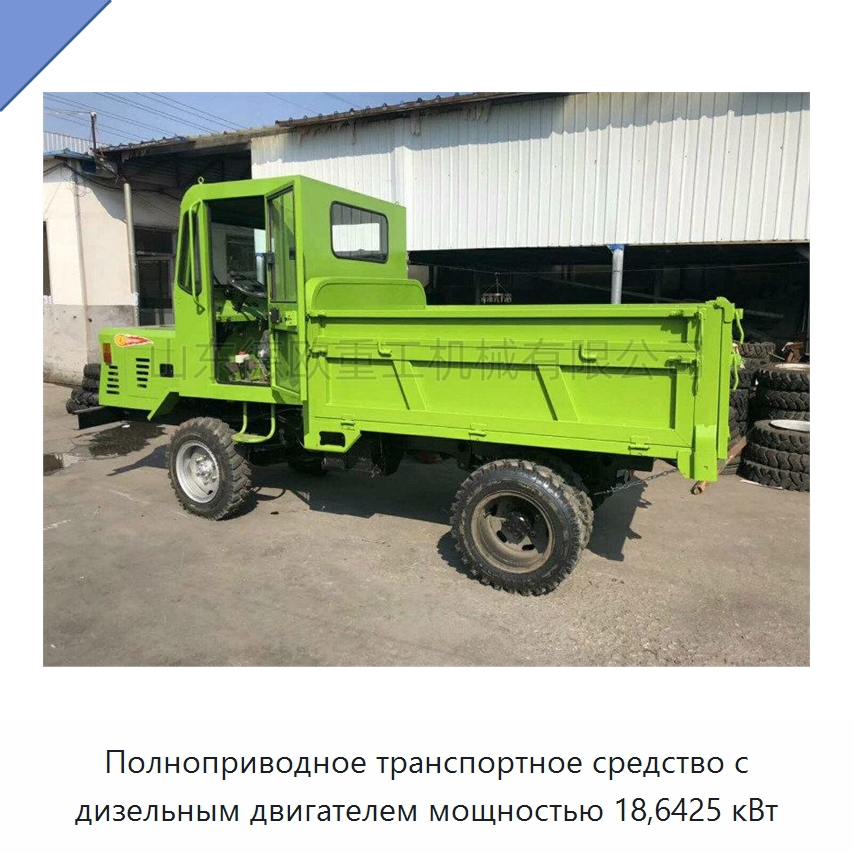 Полноприводное транспортное средство с дизельным двигателем мощностью 18,6425 кВт
