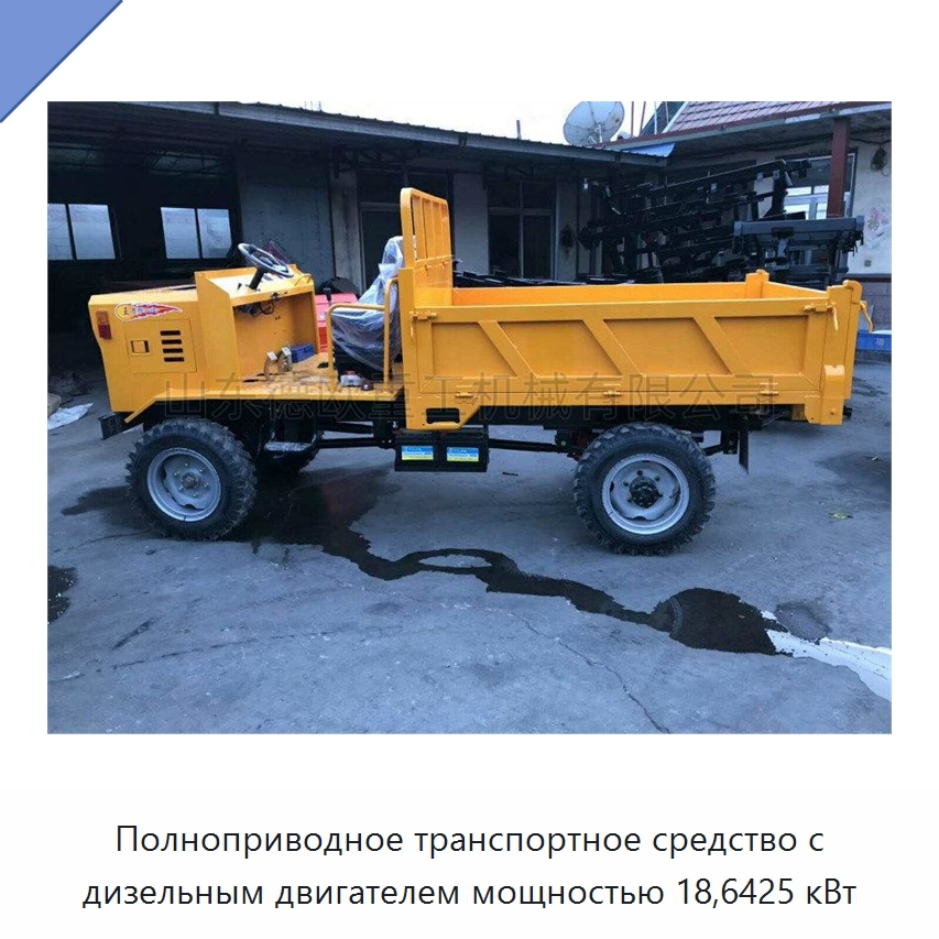 Полноприводное транспортное средство с дизельным двигателем мощностью 18,6425 кВт