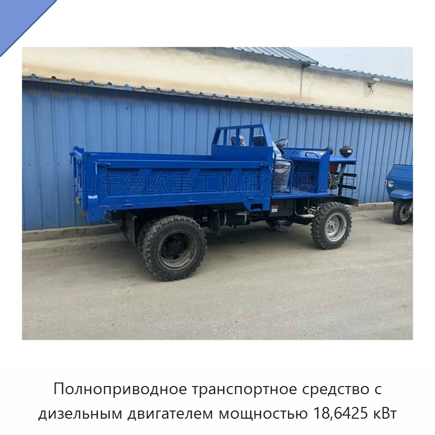 Полноприводное транспортное средство с дизельным двигателем мощностью 18,6425 кВт