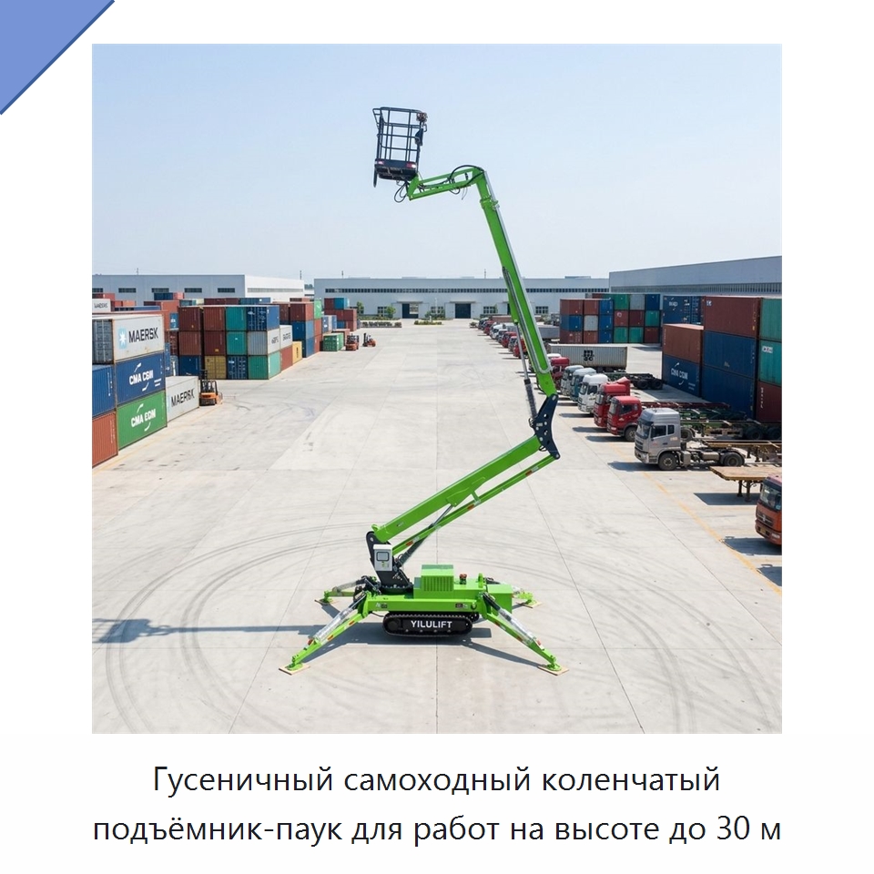 Гусеничный самоходный коленчатый подъёмник-паук для работ на высоте до 30 м — Подъемные столы