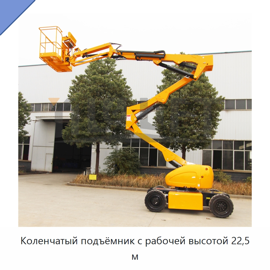 Коленчатый подъёмник с рабочей высотой 22,5 м — Подъемные столы