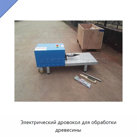 Электрический дровокол для обработки древесины