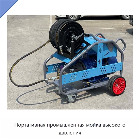 Портативная промышленная мойка высокого давления