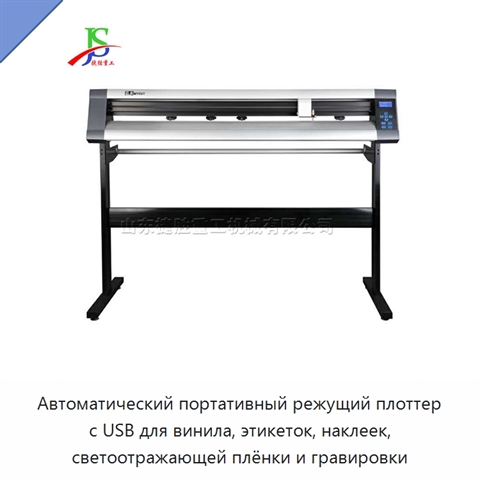 Автоматический портативный режущий плоттер с USB для винила, этикеток, наклеек, светоотражающей плёнки и гравировки