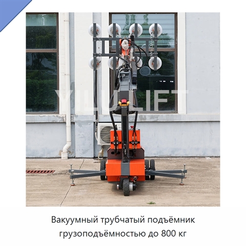 Вакуумный трубчатый подъёмник грузоподъёмностью до 800 кг