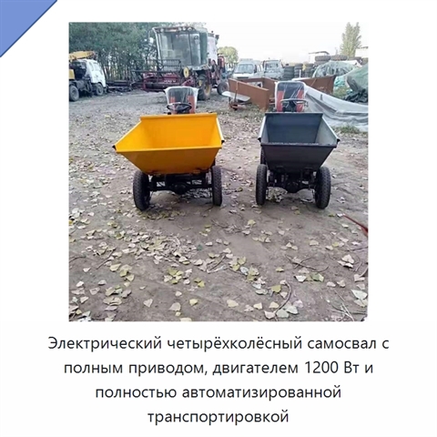 Электрический четырёхколёсный самосвал с полным приводом, двигателем 1200 Вт и полностью автоматизированной транспортировкой