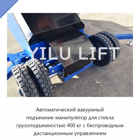 Автоматический вакуумный подъемник-манипулятор для стекла грузоподъемностью 400 кг с беспроводным дистанционным управлением