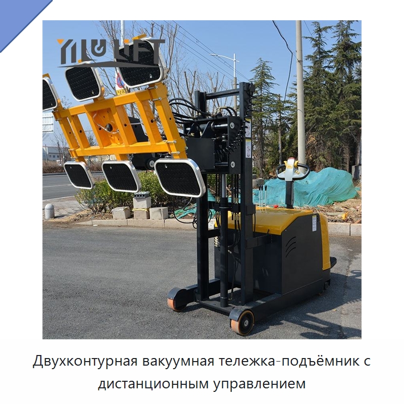 Двухконтурная вакуумная тележка-подъёмник с дистанционным управлением — Вакуумные грузозахваты