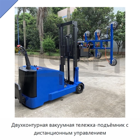 Двухконтурная вакуумная тележка-подъёмник с дистанционным управлением