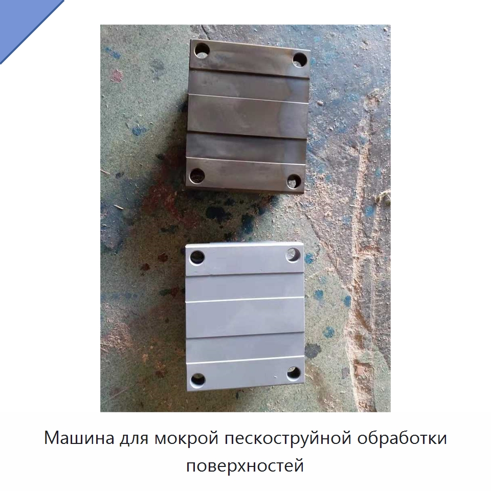Машина для мокрой пескоструйной обработки поверхностей — Специальная строительная техника