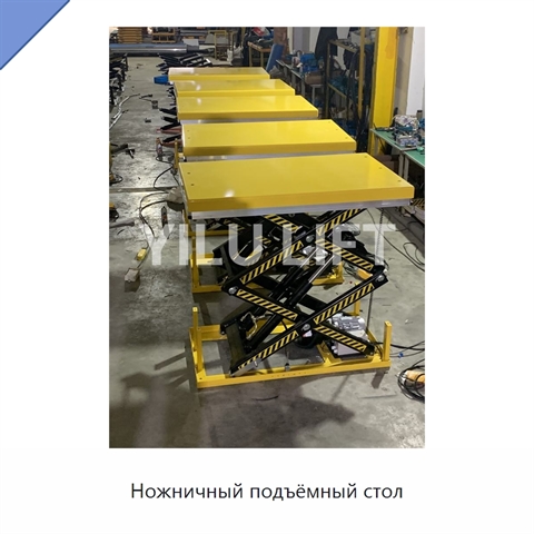Ножничный подъёмный стол